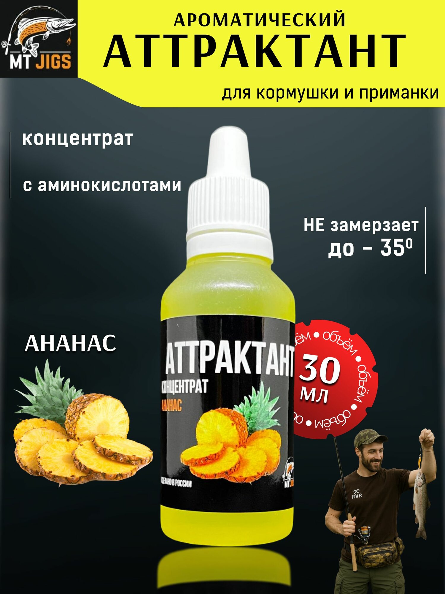 Аттрактант концентрат для рыбалки аромат 