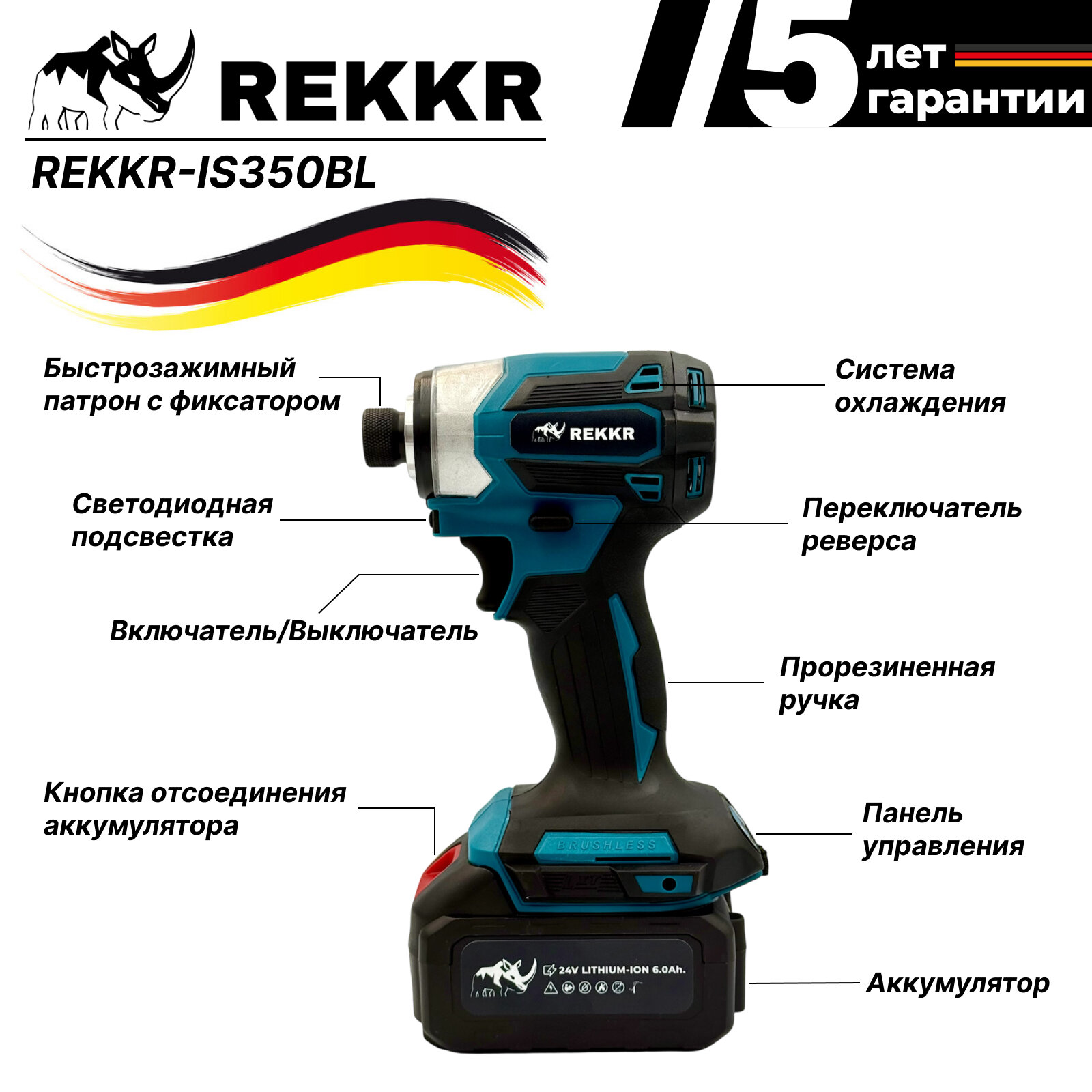 Винтоверт аккумуляторный, бесщеточный REKKR IS350BL, 350Нм, 2 аккумулятора 24В 6.0Ач, кейс, зарядка — фото 1