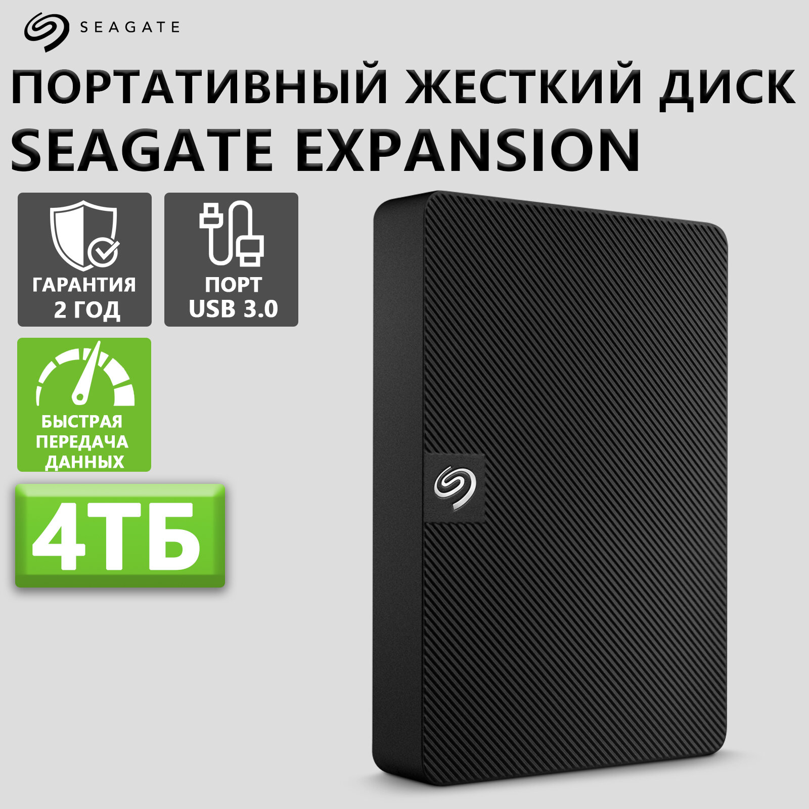 Портативный внешний жесткий диск Seagate Expansion USB 3.0 4 ТБ