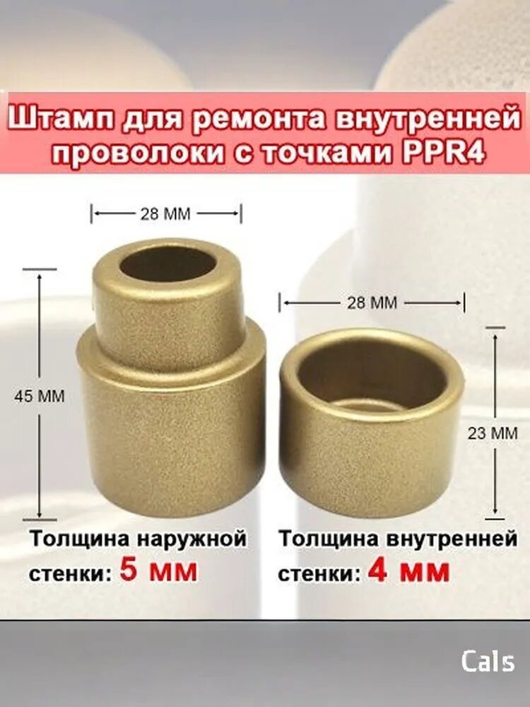 Набор для ремонта полипропиленовых труб Белый медведь DN 1/2