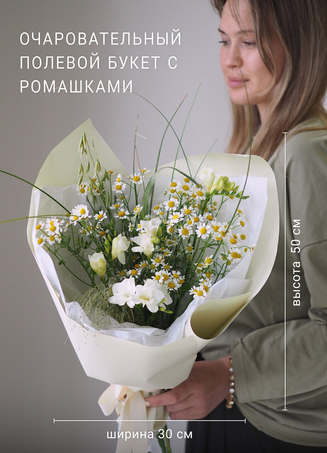 Сборный букет цветов с ромашкой фрезией и зеленью в подарочной упаковке