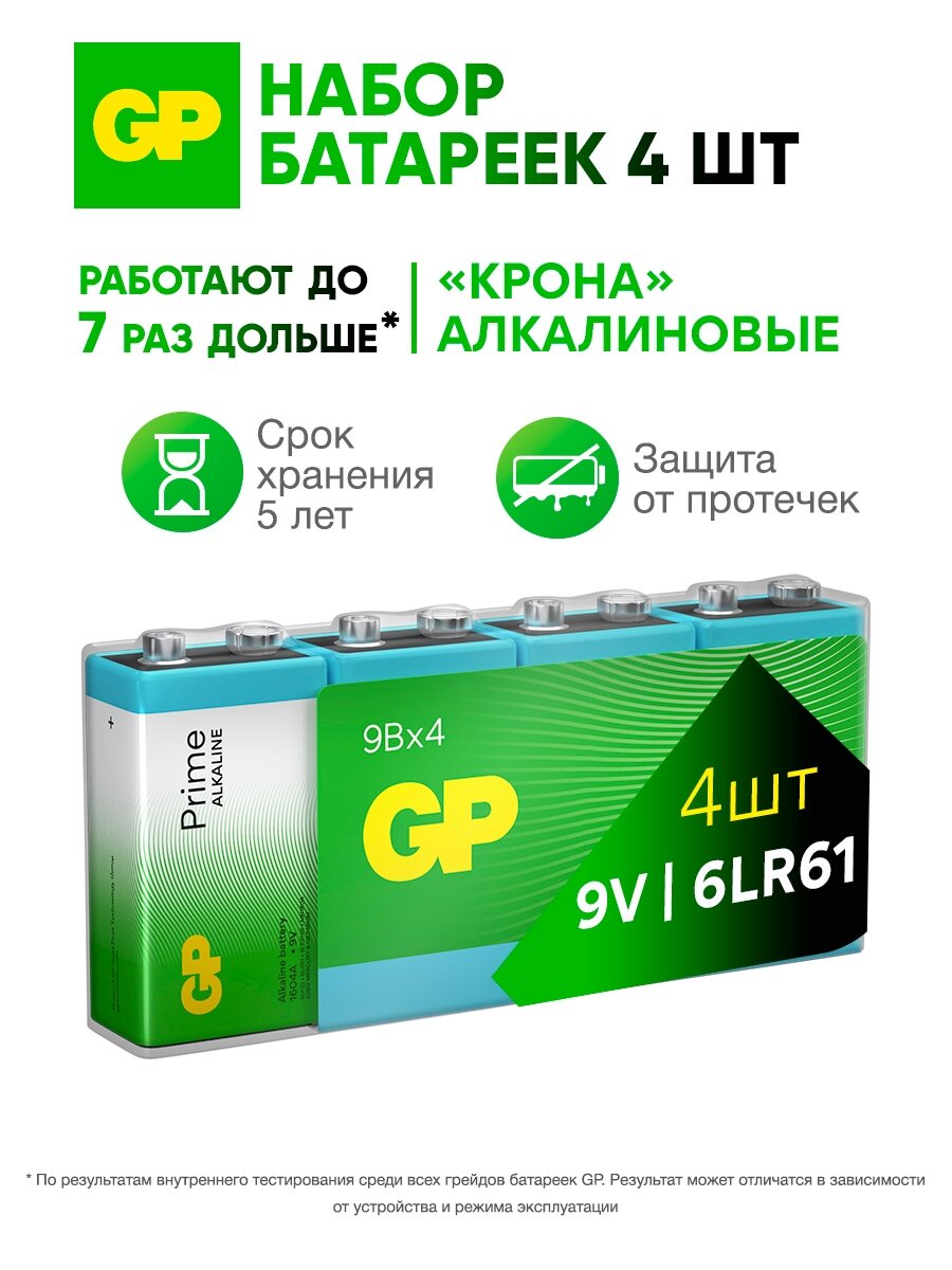GP Батарейка крона 9V алкалиновая щелочная Prime, набор 4 шт