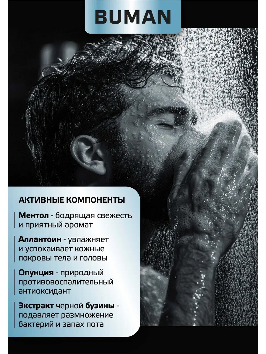 Изображение BUMAN Гель для душа 2в1 шампунь для волос мужской 1 литр