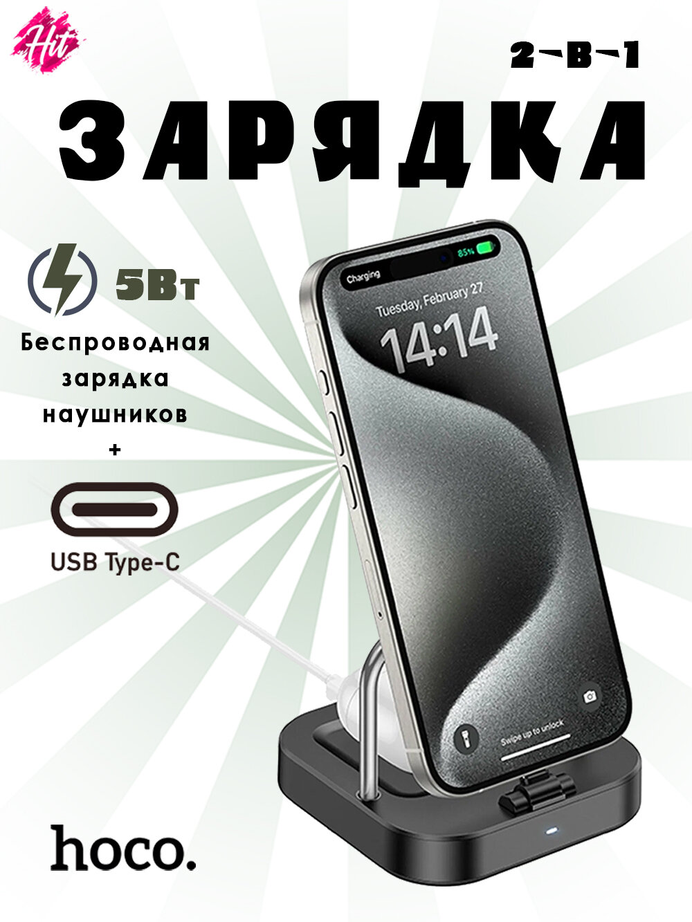 Беспроводное зарядное устройство Hoco CQ16B для наушников и телефона (Type-C), черное
