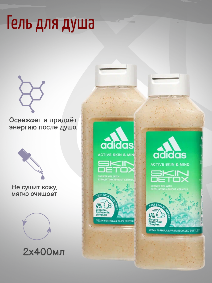 Adidas Гель для душа ACTIVE SKIN & MIND Skin Detox 400 мл 2шт