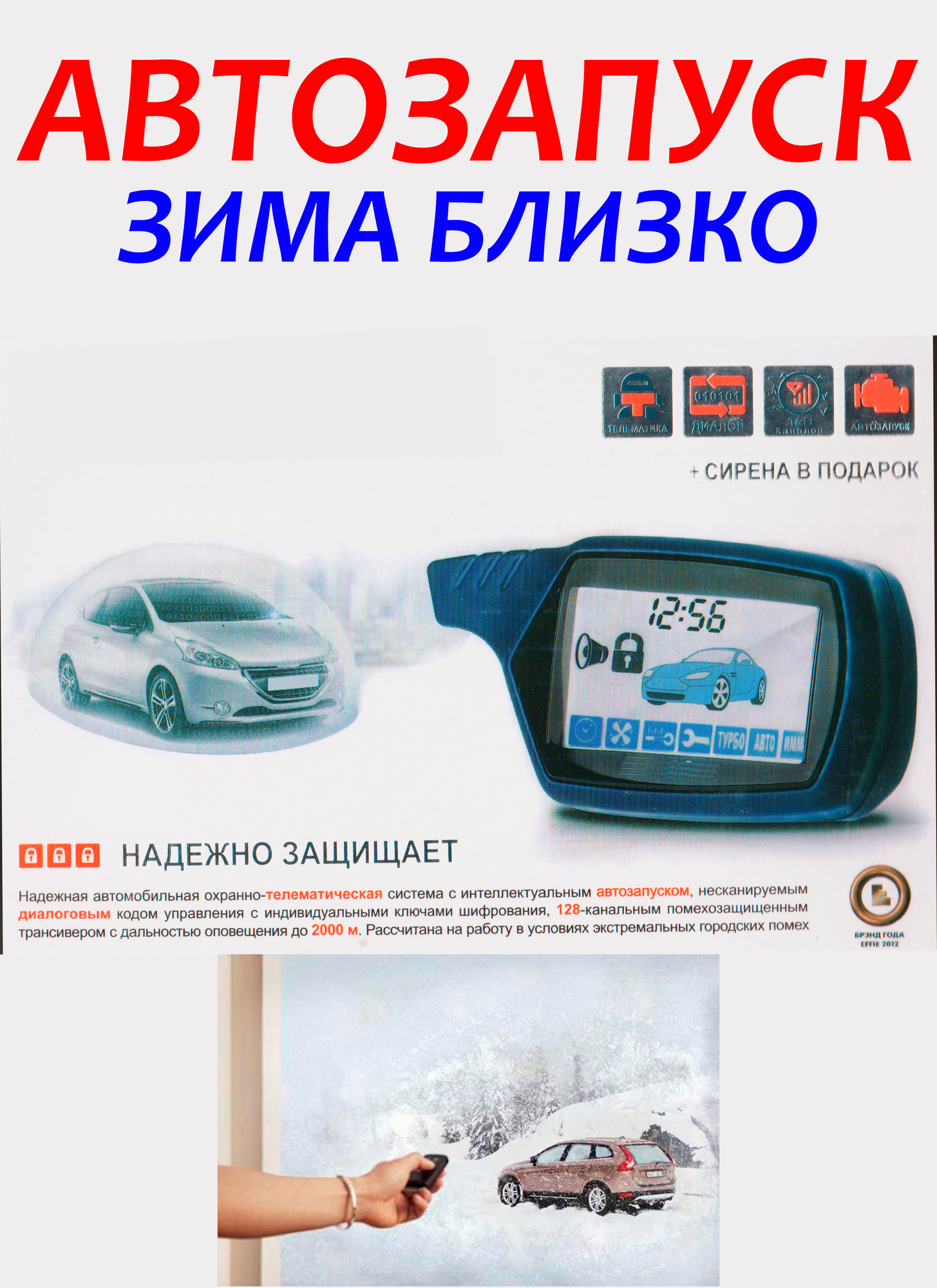 Автосигнализация, автозапуск двигателя, пульт, штатный ключ
