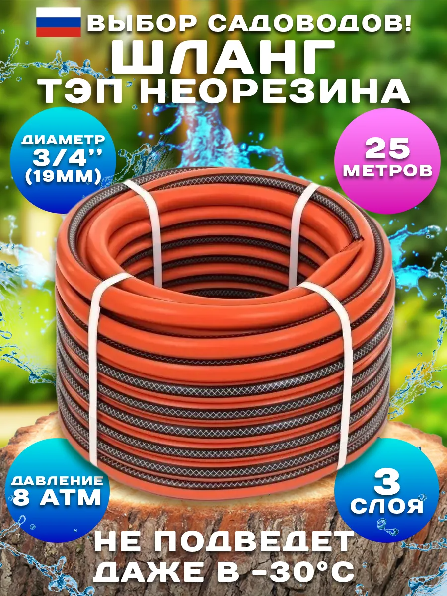 Шланг поливочный 3/4" 3-х слойный (бухта 25 метров) Морозостойкий до -30, садовый инвентарь для дачи, огорода, сада