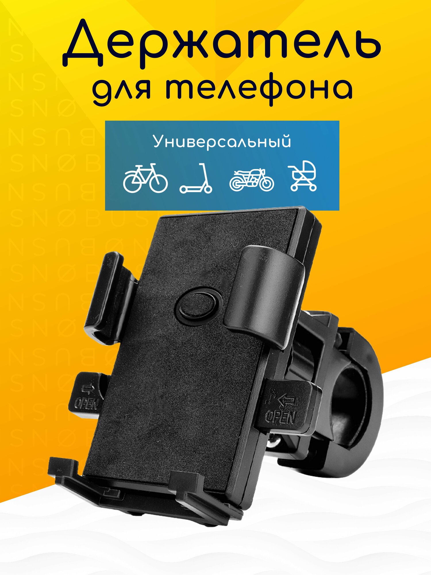 Регулируемый держатель для телефона на руль велосипеда, мотоцикла, самоката, коляску / NOBUS