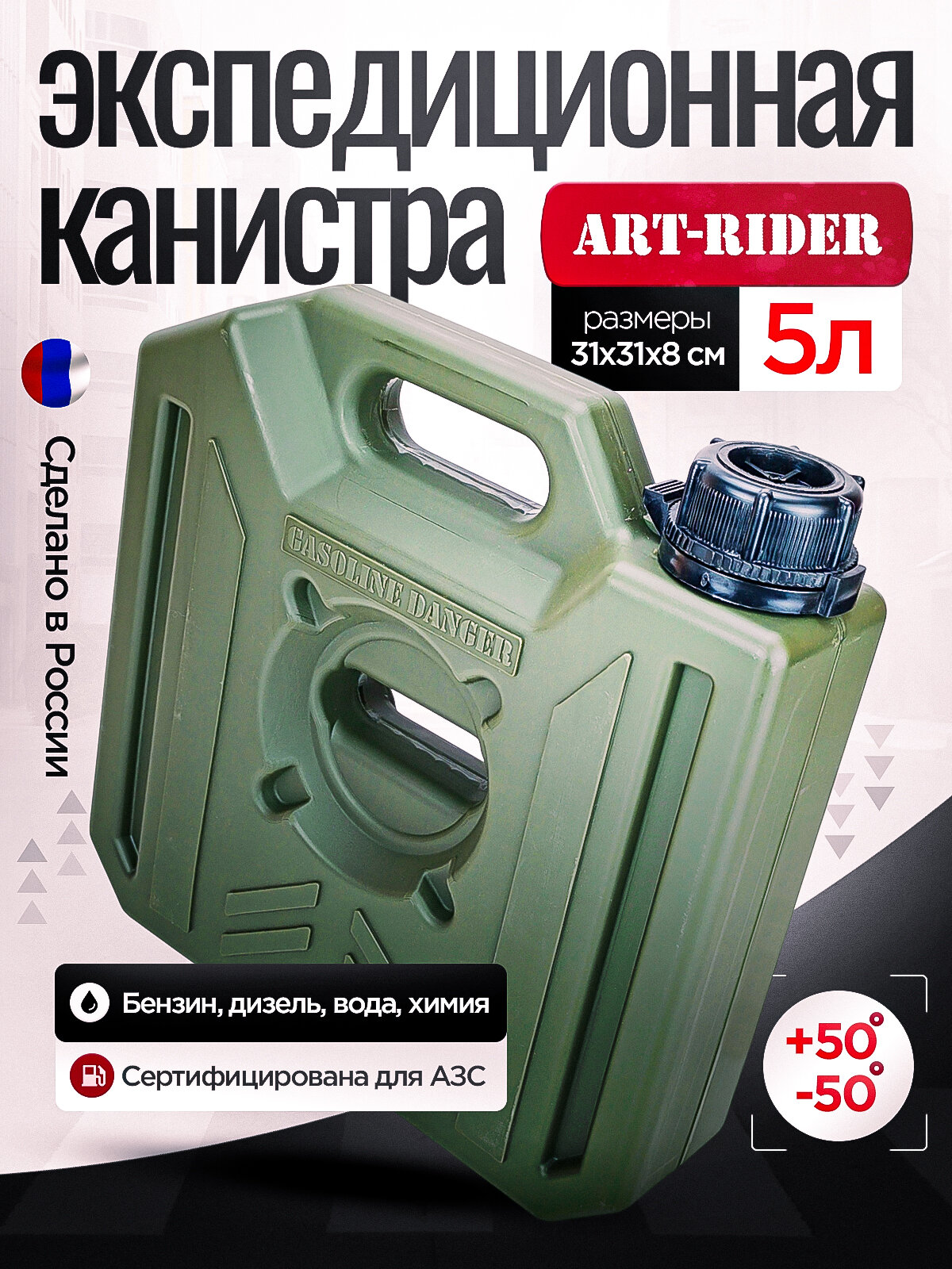 Канистра для бензина/воды 5 л экспедиционная ART-RIDER хаки