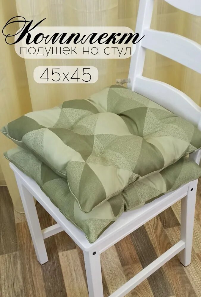 Кружева Подушка на стул с завязками 45х45 см, салатовый, комплект