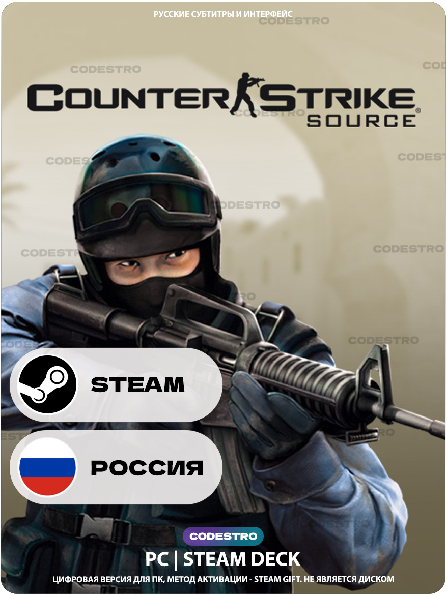 Игра Counter Strike Source для Steam PC (ПК), Steam Deck, Россия, Подарком