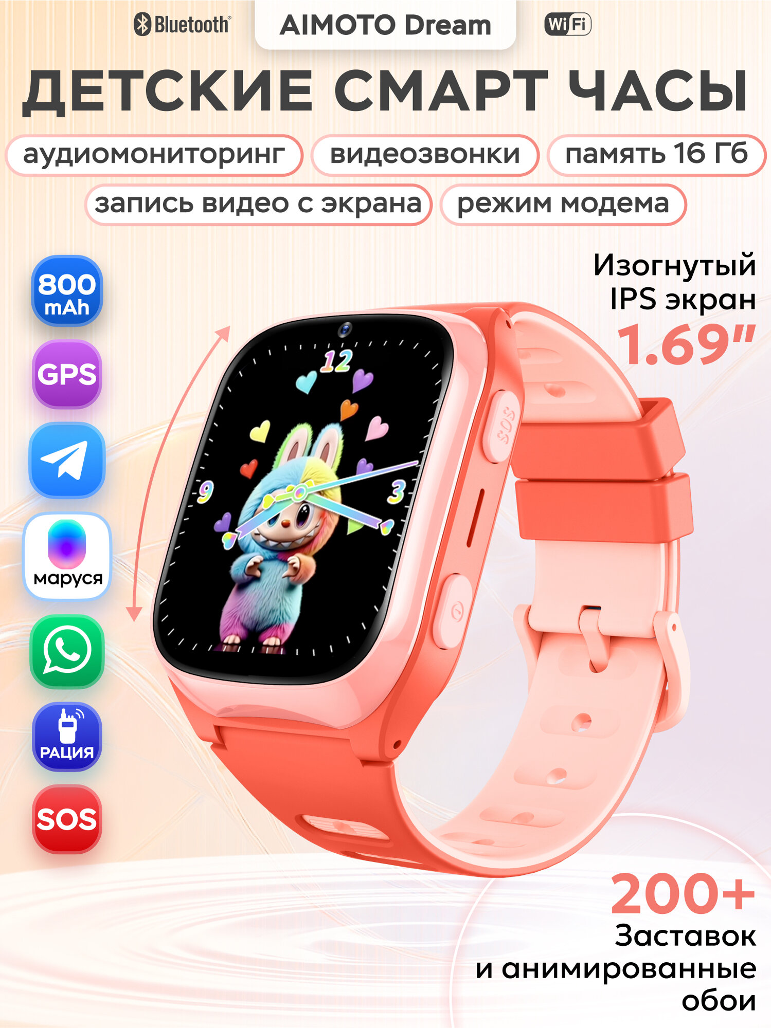Умные часы для детей Aimoto Dream с Марусей Телеграмм Ватсап смарт часы детские с видеозвонком, мощной батареей 800 мАч, Android 8.1, GPS геолокацией, коралловый