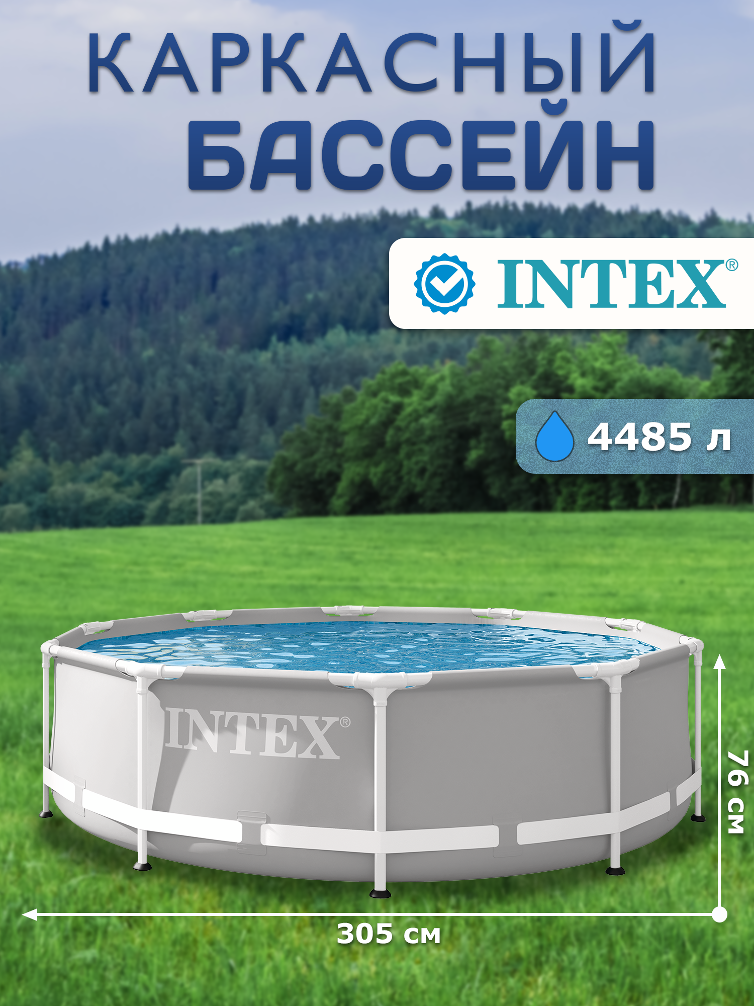 Бассейн круглый каркасный Intex Prism Frame 26700 305x76см 4485 л