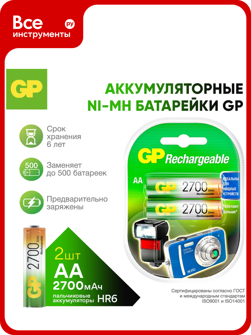 Бытовой аккумулятор GP никель-металлгидридный 2шт. NiMH 2700 мАч блистер 270AAHC-2DECRC2/270AAHC-BL2 270AAHC-2DECRC2 15497463