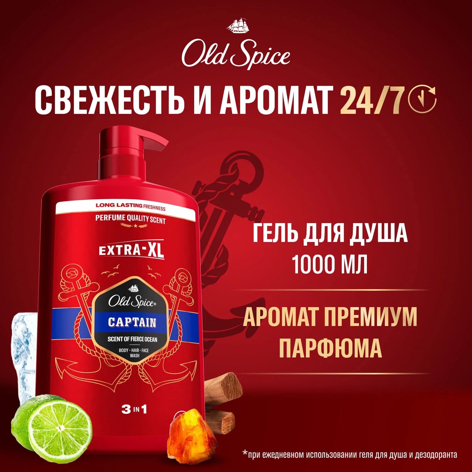 OLD SPICE мужской гель для душа + шампунь 3в1 Captain 1000 мл