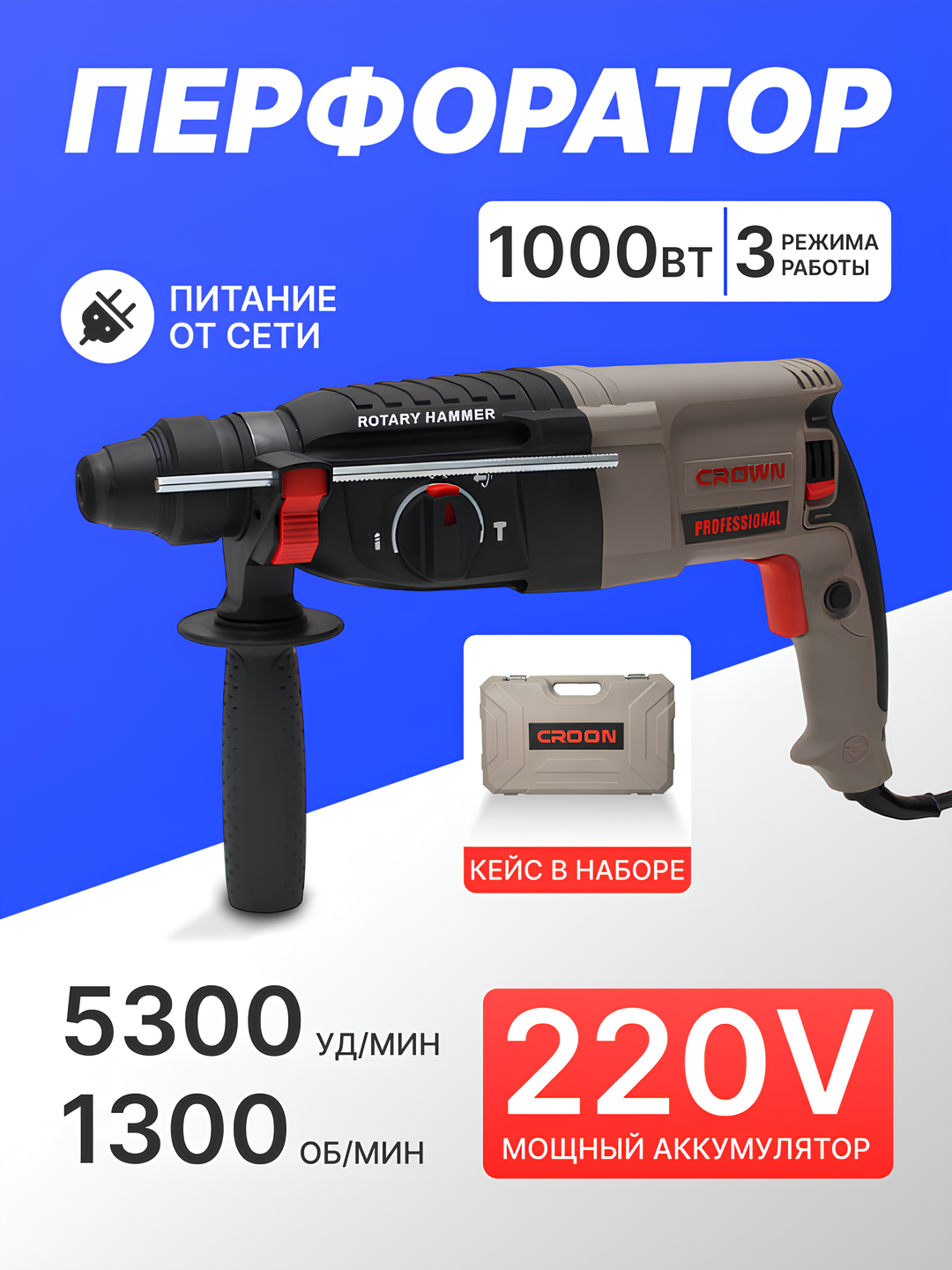Перфоратор GBH 2-26 PROFESSIONAL Электрический Crown : 3 режимный