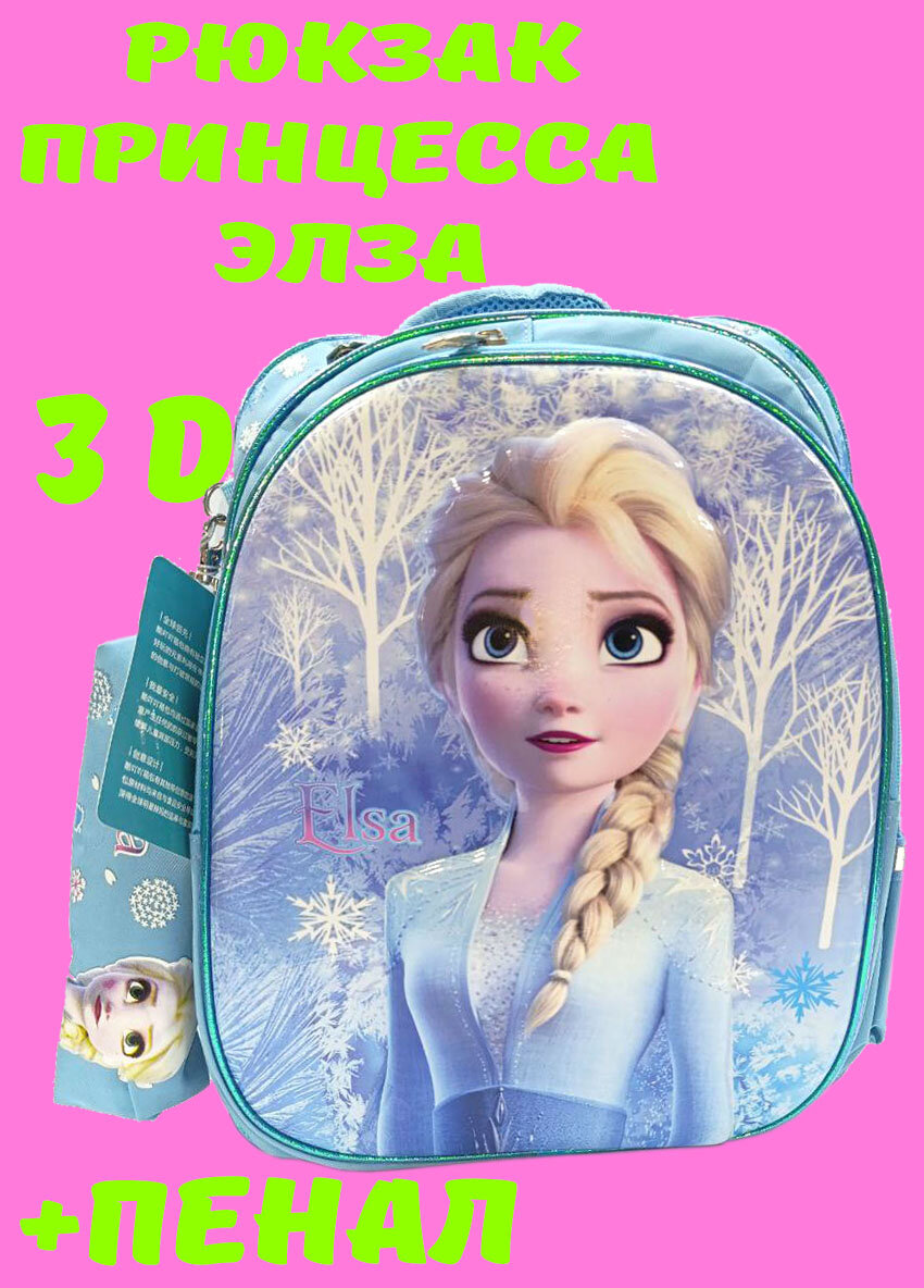 Рюкзак "Снежная Королева" для начальной школы, 7-11 лет, с ортопедической спинкой, синий/белый