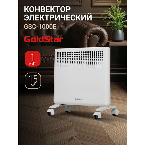 фото Конвектор электрический goldstar gsc-1000e, 500вт/1000вт, до 15м2, 2 режима, защита от перегрева, функция антизамерзания