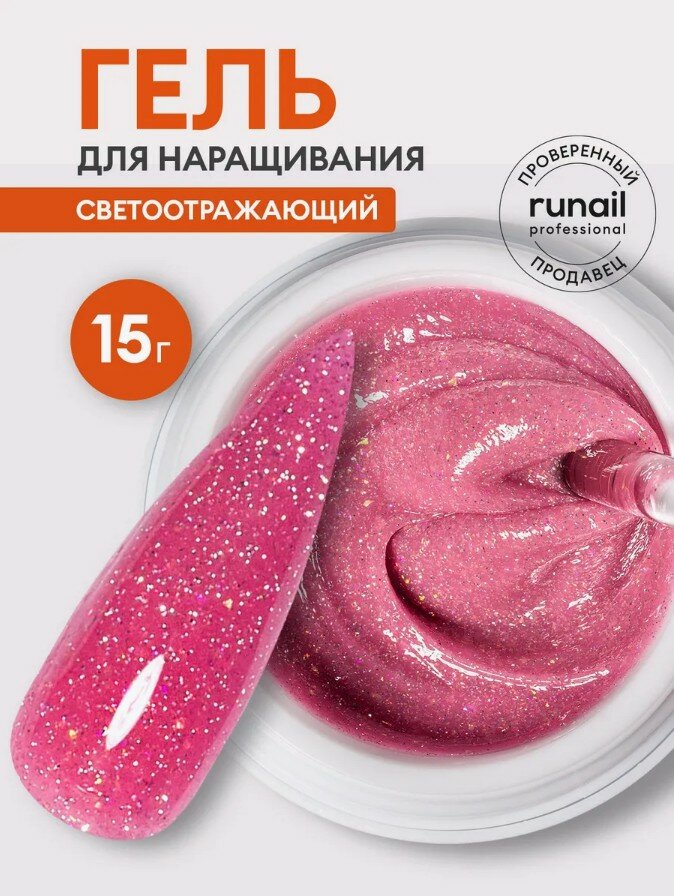 Гель для моделирования и наращивания ногтей светоотражающий