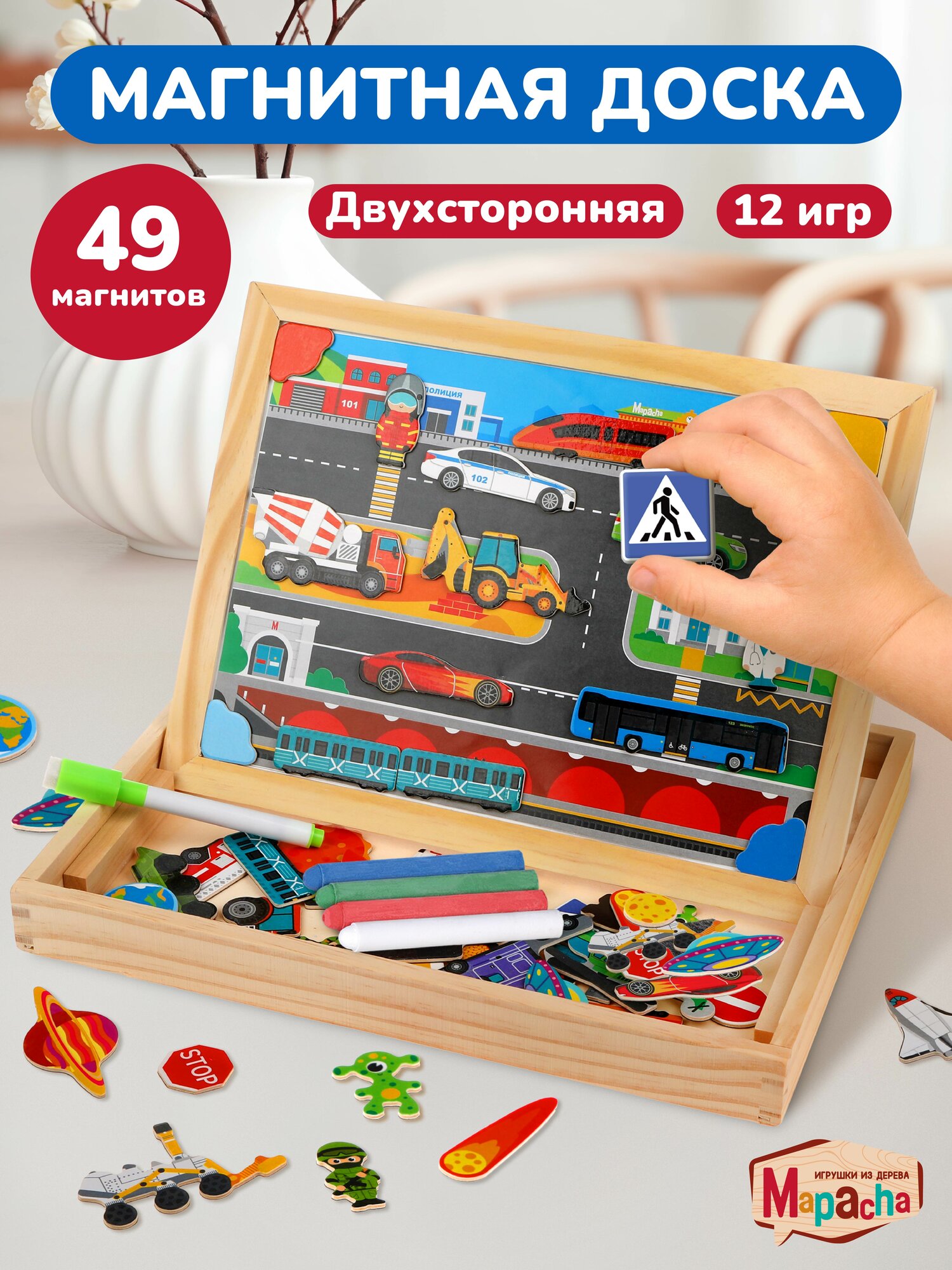 Магнитная двухсторонняя доска для рисования Mapacha "Транспорт" бизи-чемоданчик 12 игр мелки и маркер в комплекте