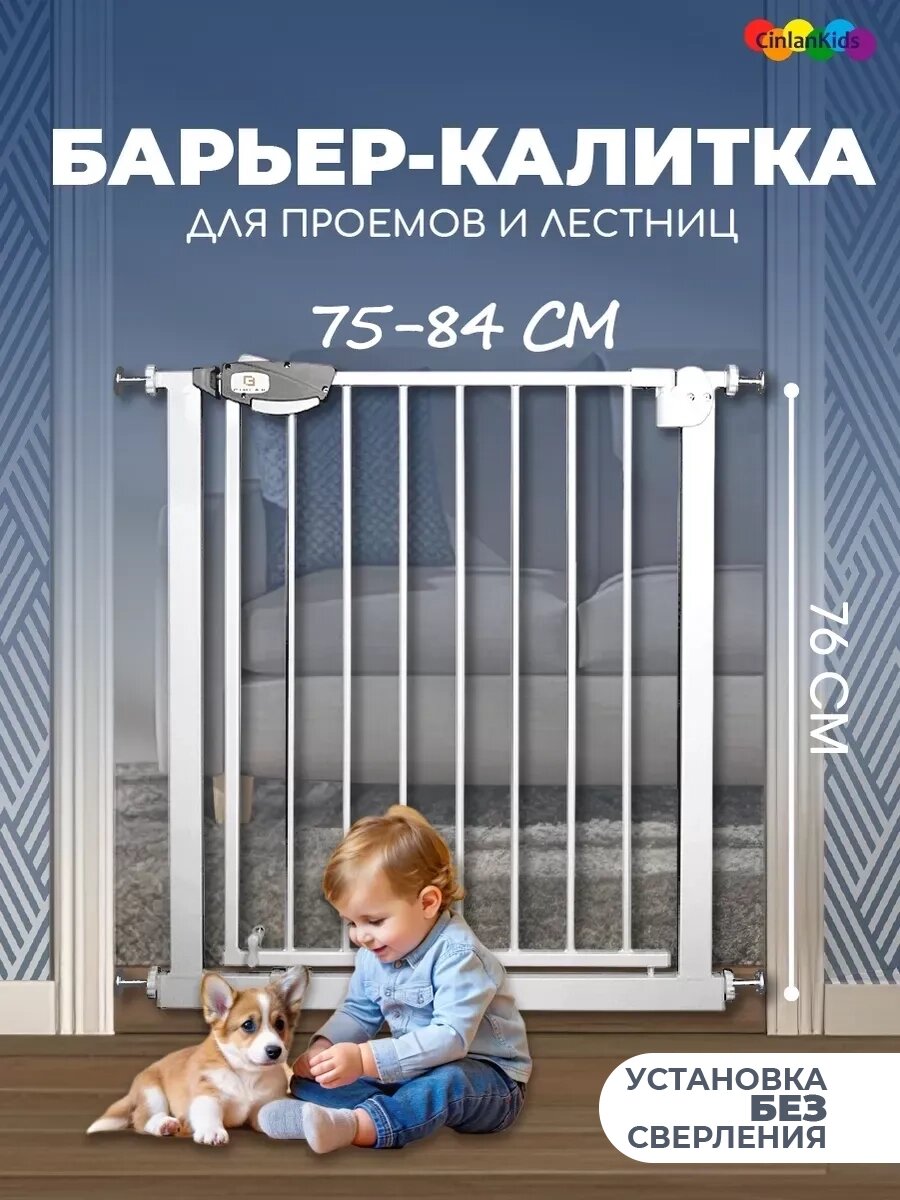 Защитный барьер калитка детский для лестниц и проемов CINLANKIDS