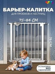 Защитный барьер калитка детский для лестниц и проемов CINLANKIDS