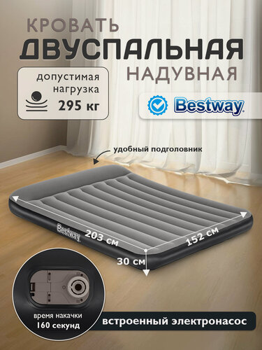 Изображение товара Матрас Bestway "Tritech", 203x152x30 см, с насосом, электрический, двухместный