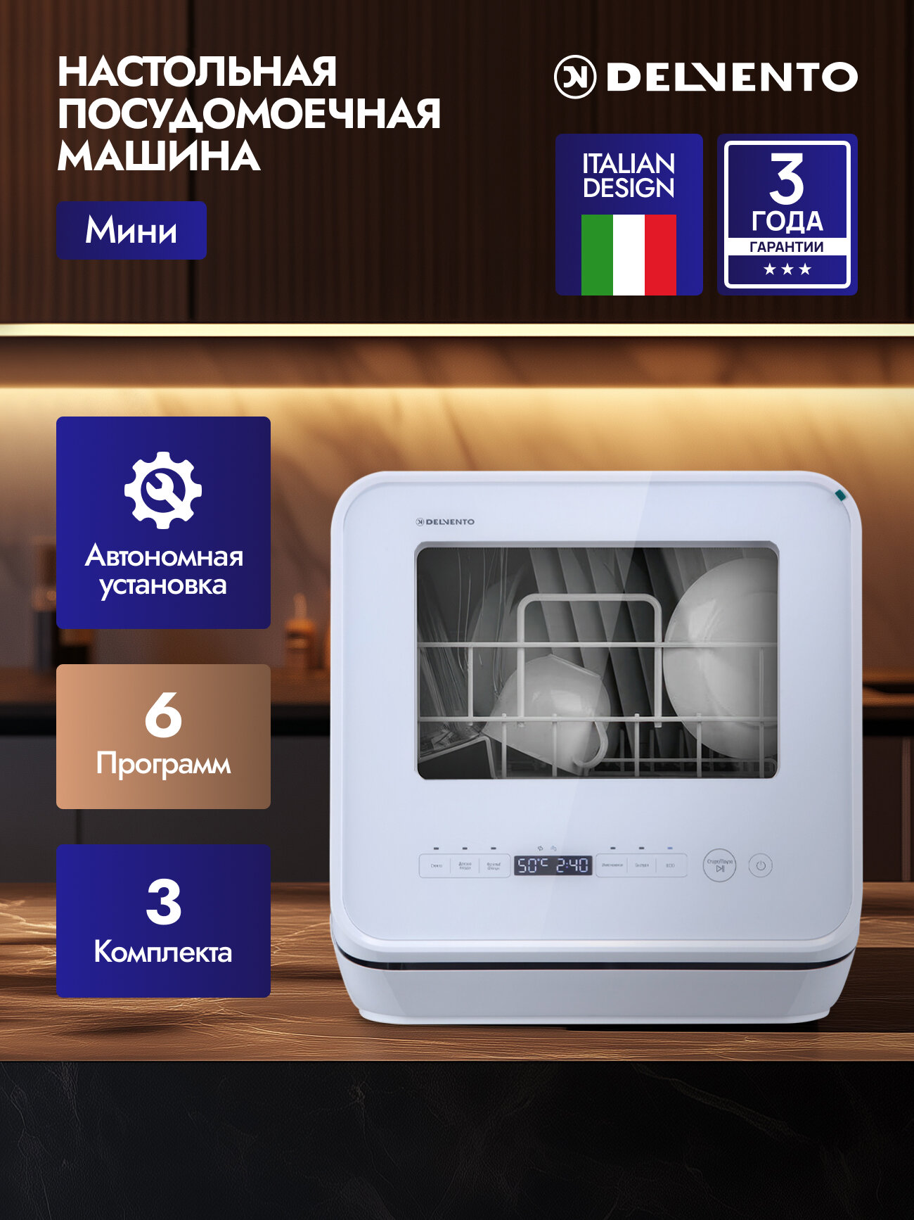 Настольная посудомоечная машина с резервуаром DELVENTO VWP5510 мини / белая / без подключения к водопроводу