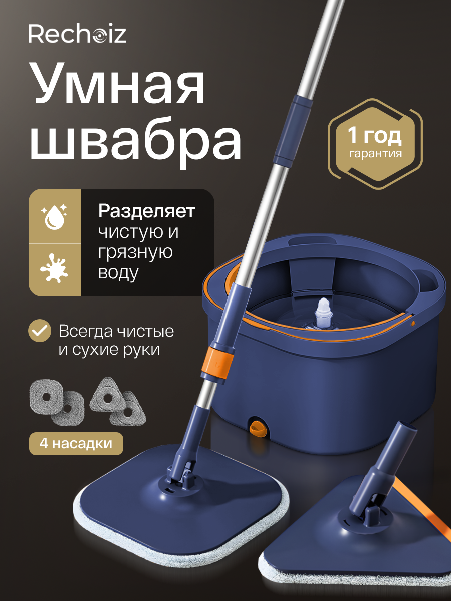 Умная швабра с отжимом и съемным ведром, комплект для уборки, ведро с разделением воды, насадки для мытья окон и пола