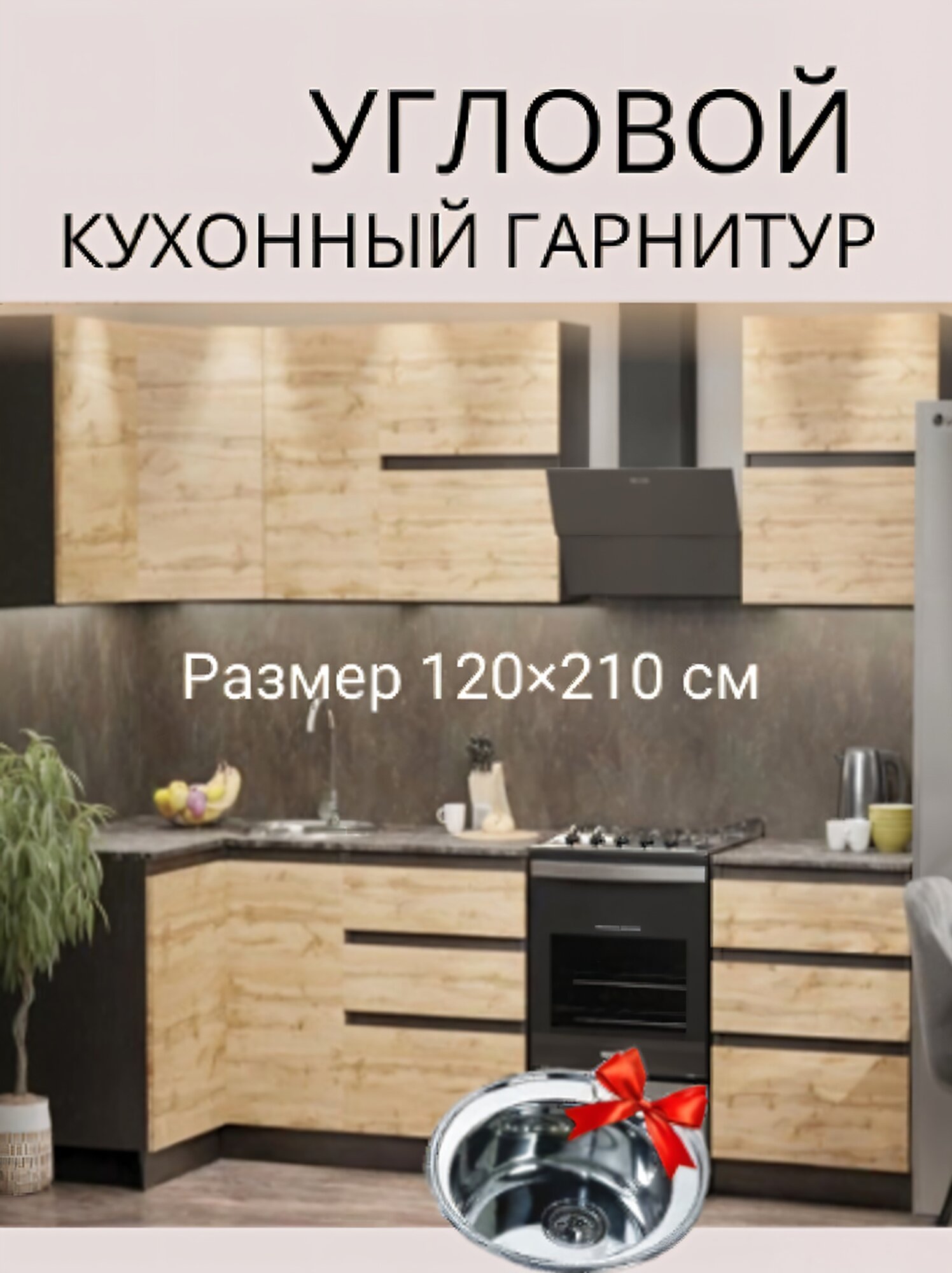 Модульная угловая кухня "Барселона" цвет: венге/дуб вотан размер: 2,1 * 1,2 м