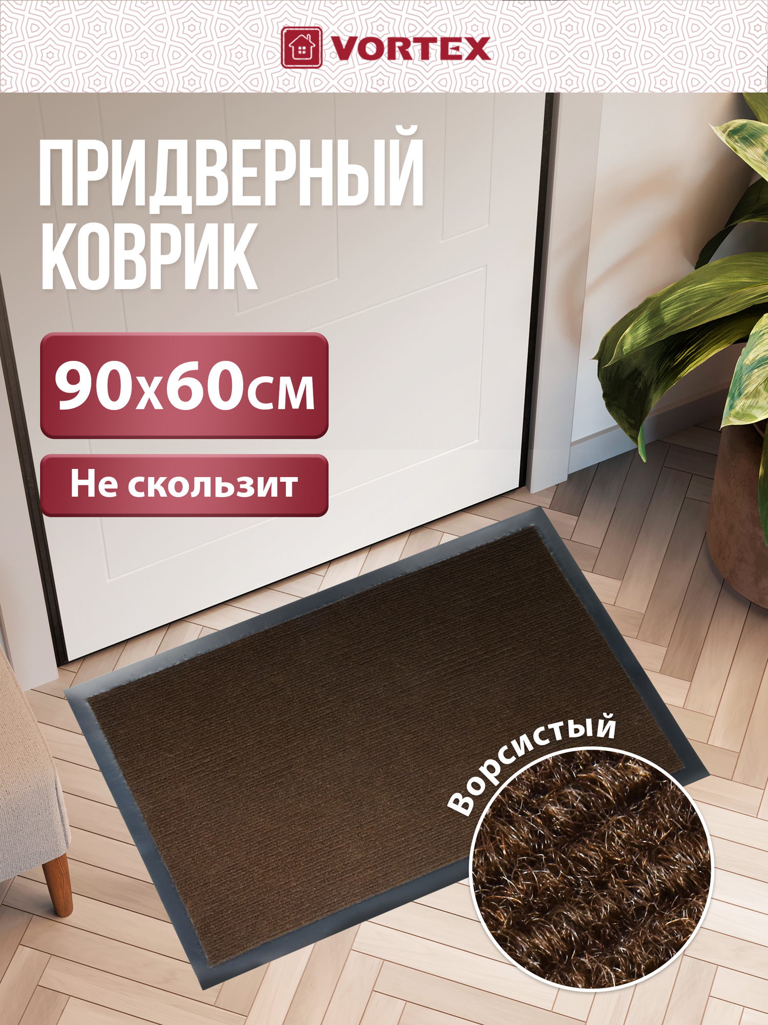 Коврик Vortex 