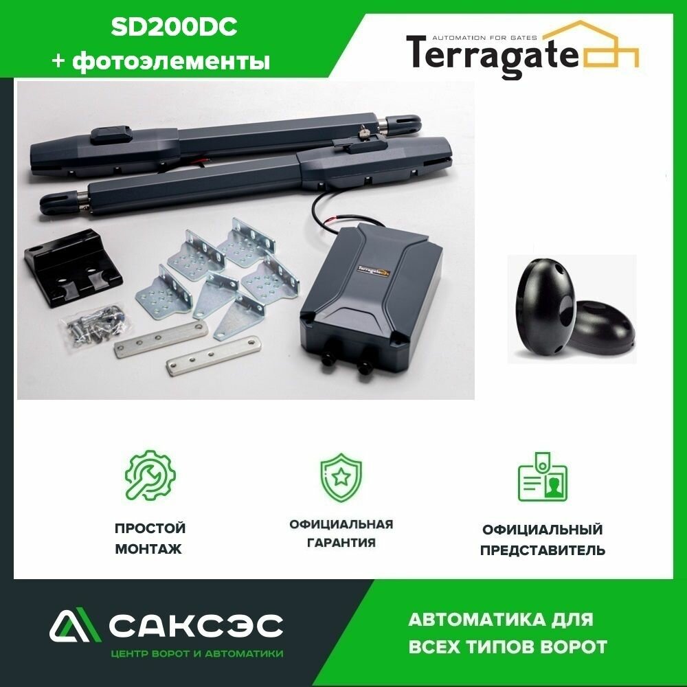 Terragate SD200DC + фотоэлементы Комплект высокоскоростных линейных приводов для распашных ворот с блоком управления и 2 пультами