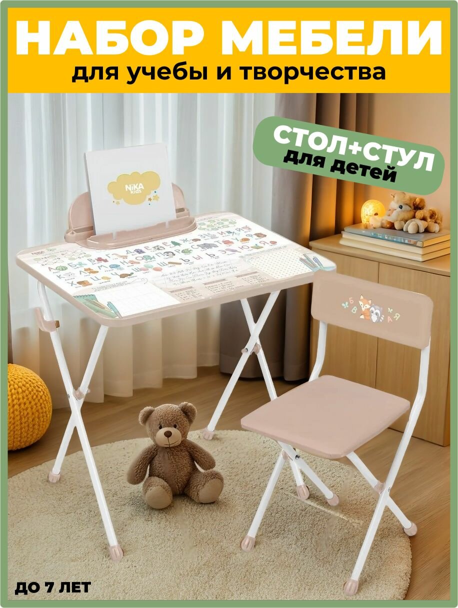 Набор детский мебели для творчества и развития Nika kids стол и стул 