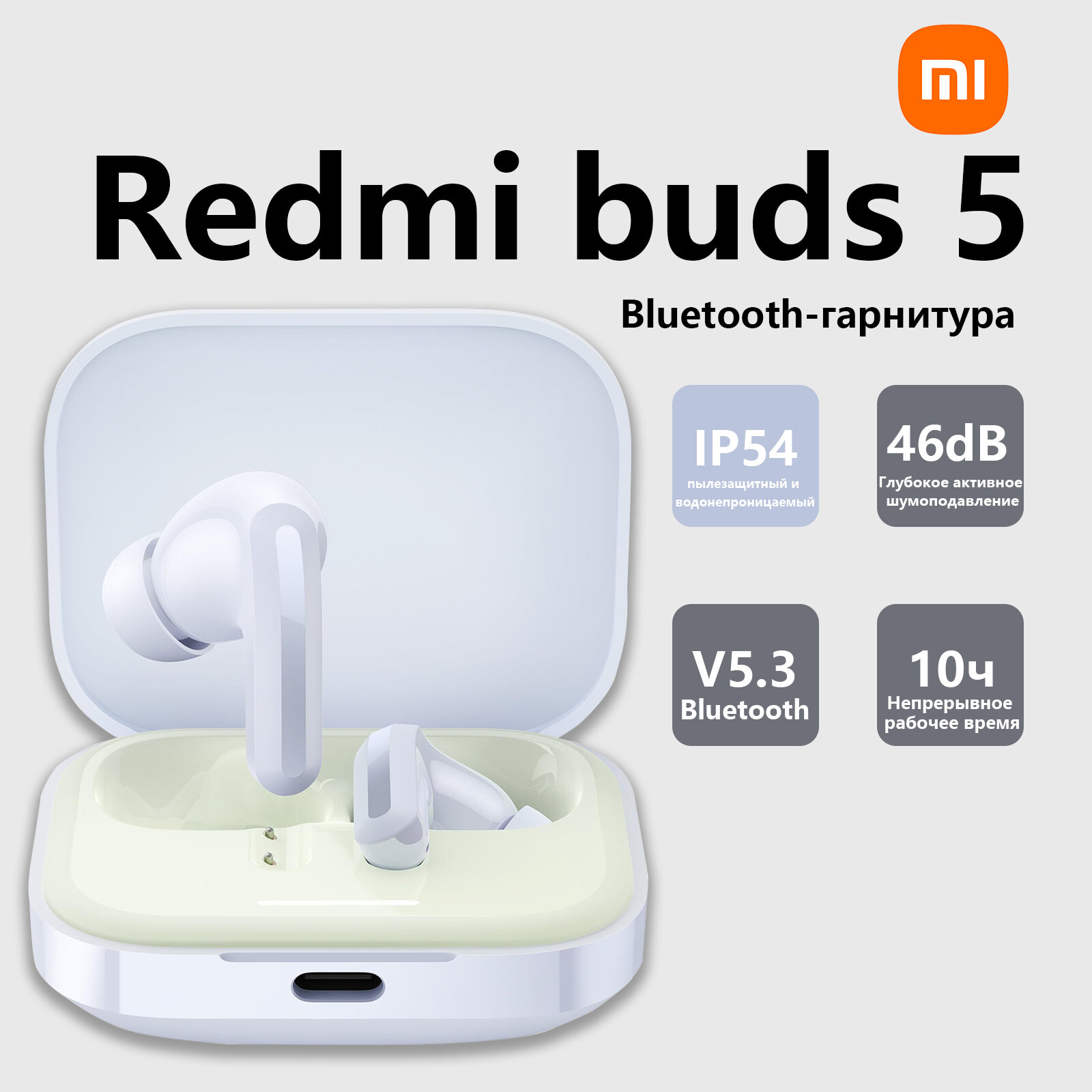 Беспроводные Bluetooth-наушники Xiaomi Redmi Buds 5 с микрофоном (небесно-голубые) True Wireless In-Ear