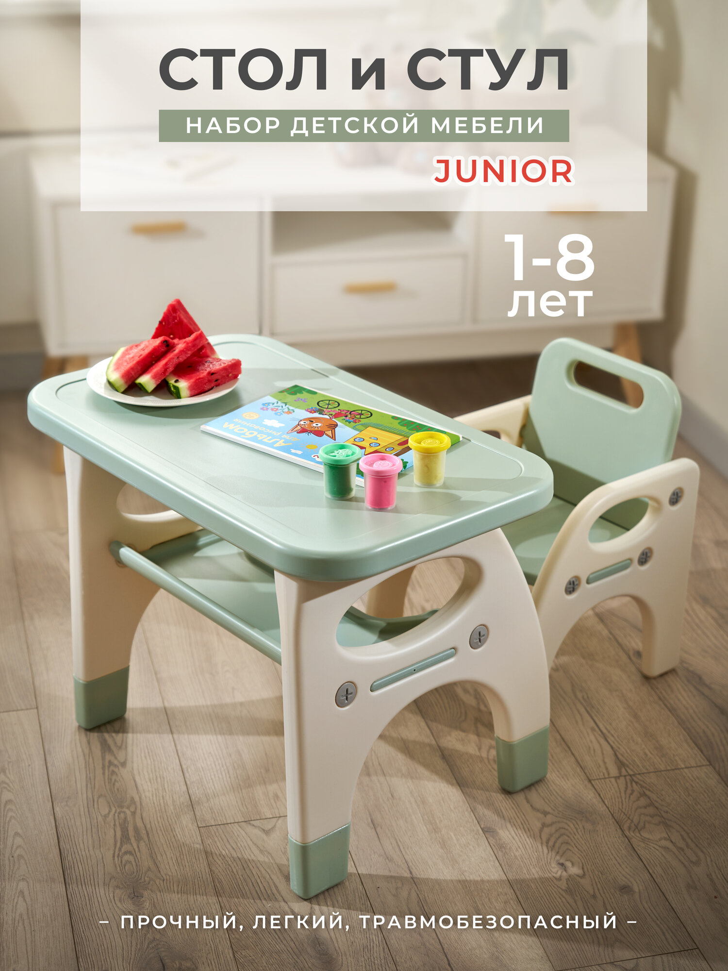 Детский стол и стул комплект / Безопасная мебель от 1 до 8 лет / Для дома дачи и улицы / Подарок мальчику и девочке