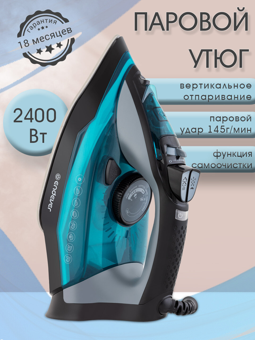 Утюг для одежды с автоотключением Endever Delta-234 / 2400 Вт