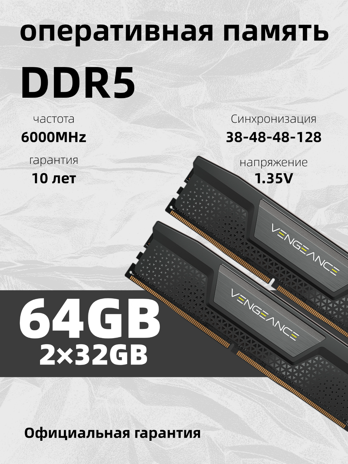 Corsair vengeance Оперативная память DDR5 6000 МГц,2*32GB,64GB (C38)