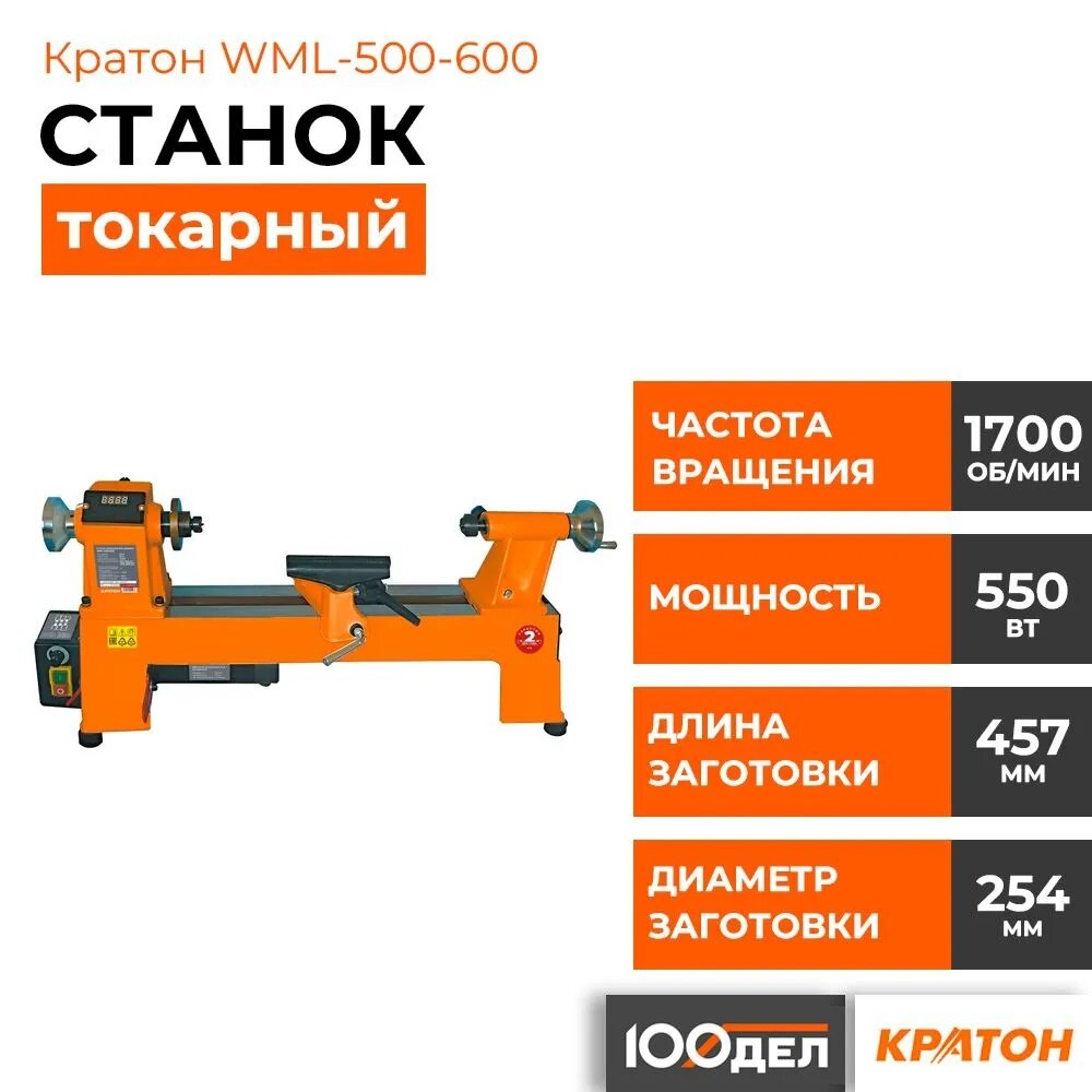 Станок токарный кратон WML-500-600
