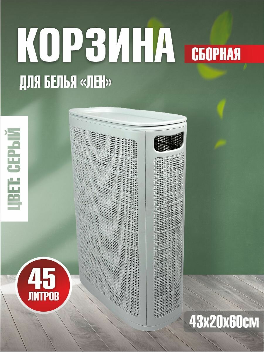 Плетёная корзина для белья сборная узкая 
