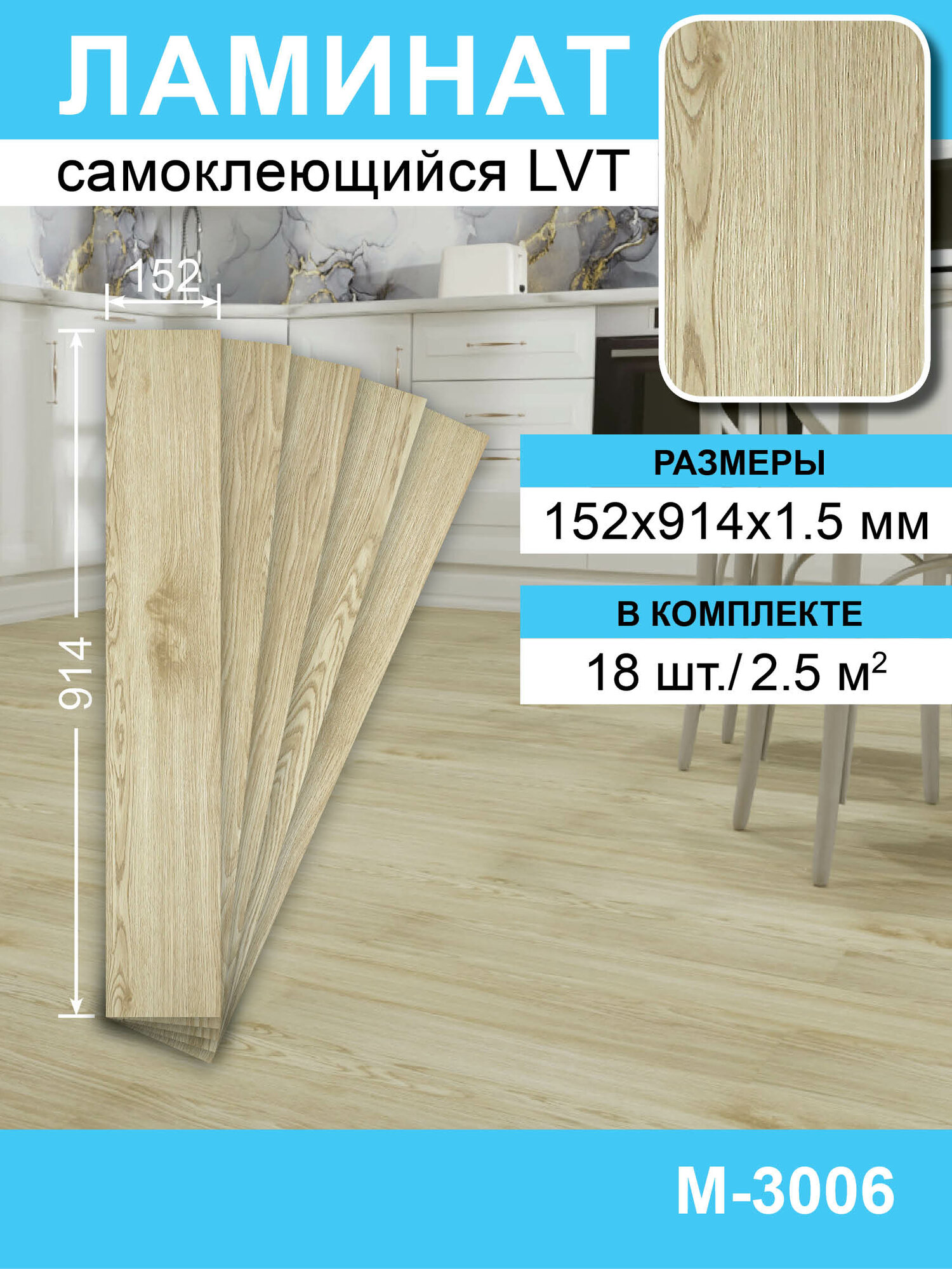 Ламинат LVT самокл 152,4*914,4*1,5мм 18шт/уп Дуб Орегон М-3006