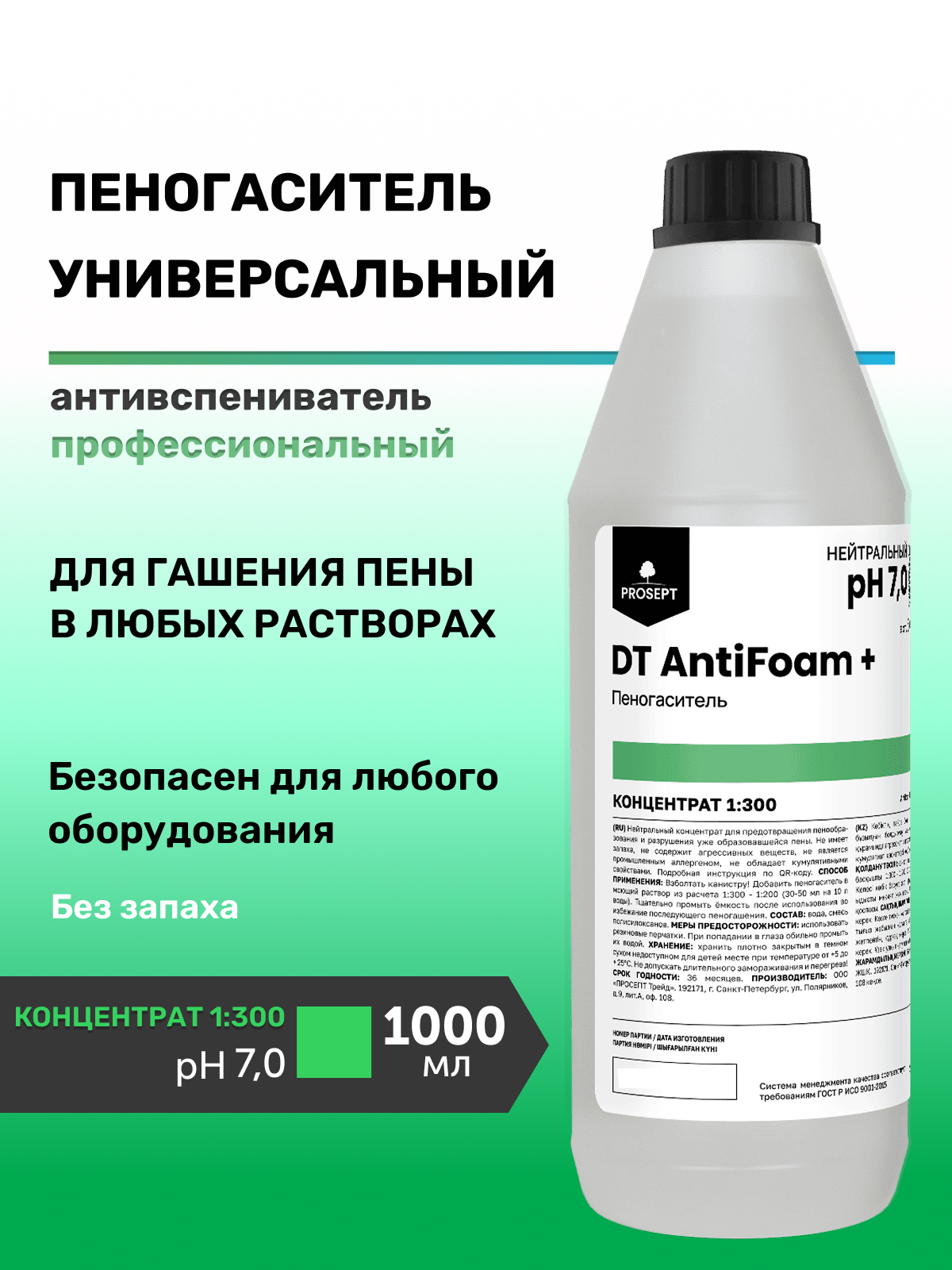 Пеногаситель для пылесосов и пенных моющих средств DT AntiFoam + 1л Проф химия для клининга