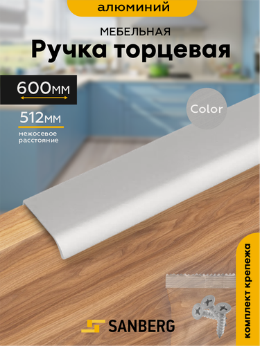 Изображение товара Ручка мебельная торцевая накладная`SANBERG` 5304, L=600 мм, м/о 512 мм, металлик