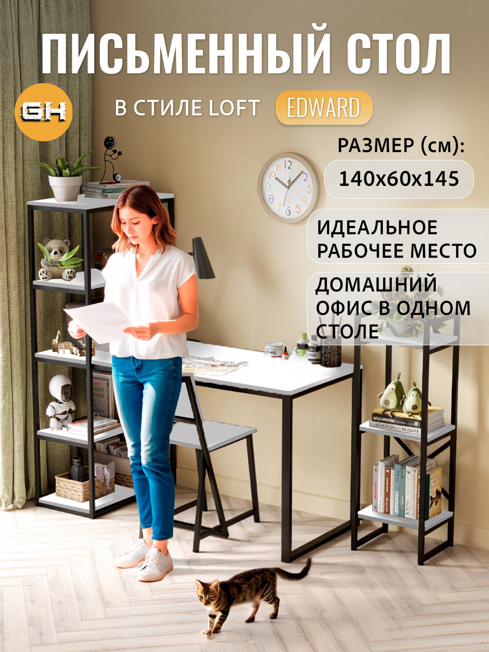 Стол письменный с полками EDWARD, белый, стол компьютерный, для школьника, офиса, рабочий, швейный гростат 140х60х75 см.