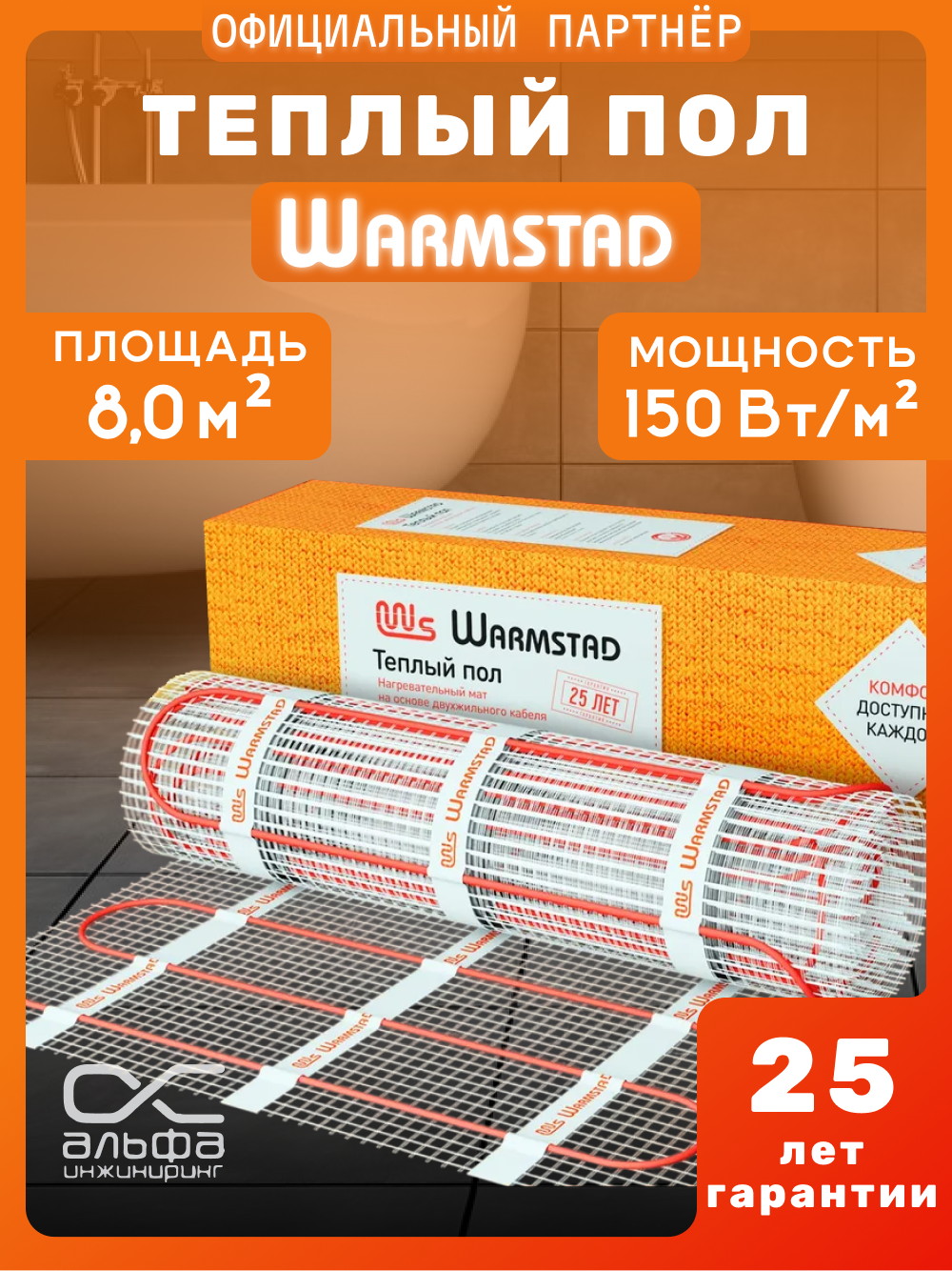 Теплые полы 
