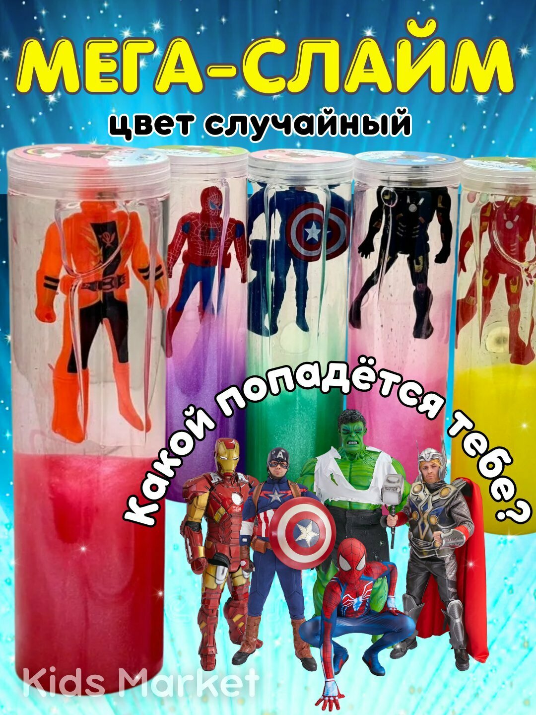 Детский слайм, лизун, антистресс игрушка, набор для творчества и экспериментов