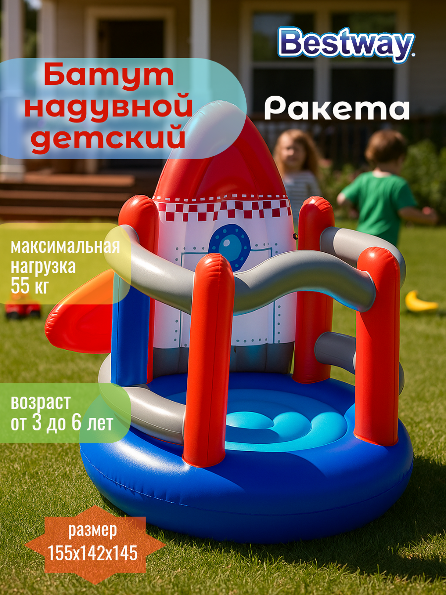 Игровой центр-батут Bestway 