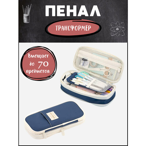 фото Пенал школьный, органайзер для канцелярии, расширяемый размер, цвет синий