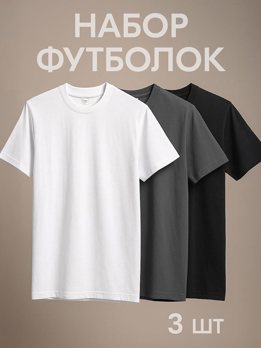 Футболка Happyfox, 3 шт., размер 50, черный, белый, серый