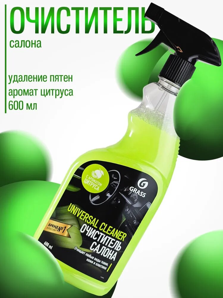 Очиститель салона, очищает любые виды ткани, кожи и пластика, GRASS 600мл