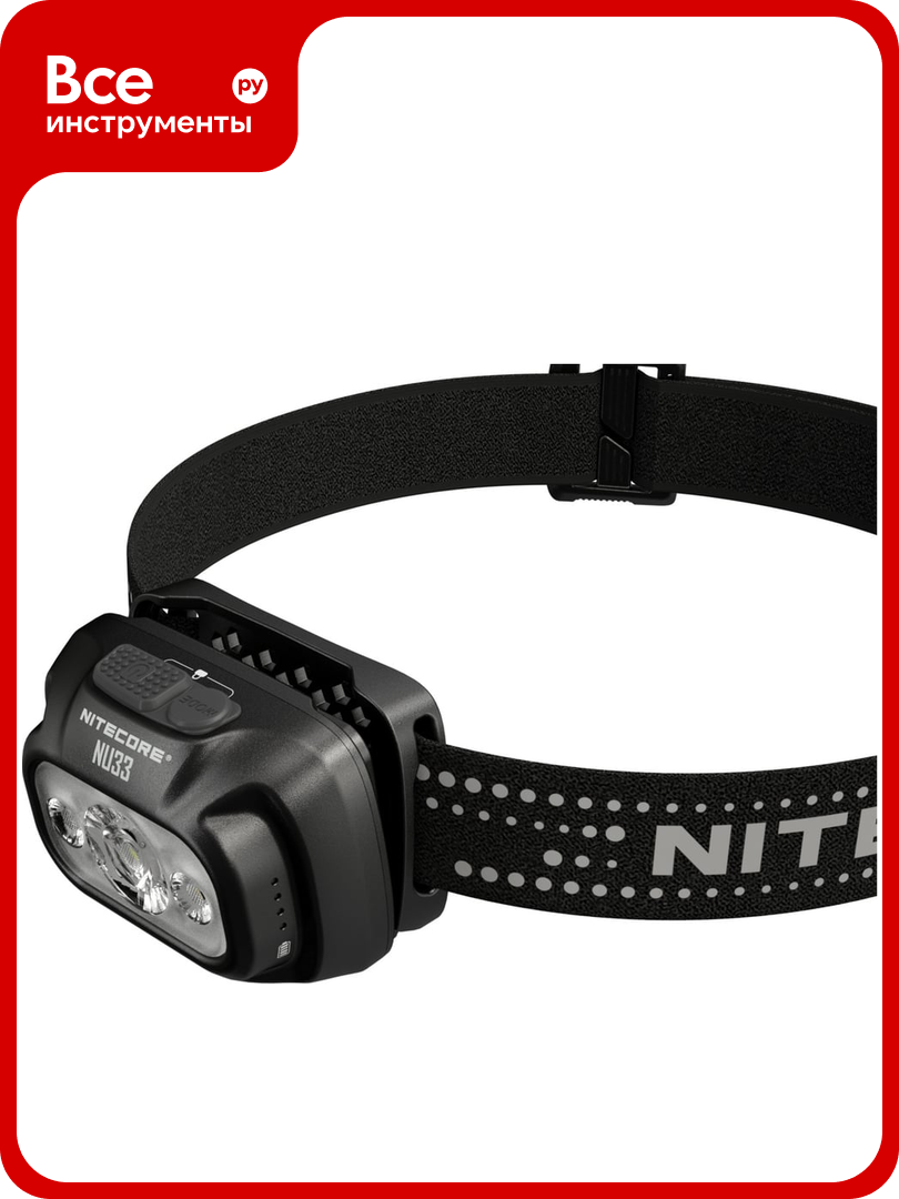 Налобный фонарь Nitecore NU33 22319